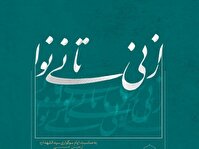 «از نی تا نینوا» افتتاح شد/ عرض ارادت نی‌ها به ساکن سرزمین نینوا