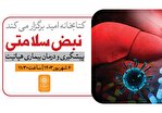 کارگاه سلامت «نبض سلامتی» در کتابخانه امید برگزار می‌شود