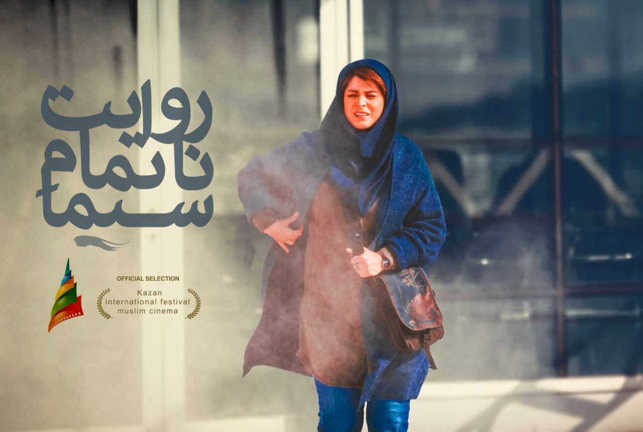 ادامه حضور «روایت ناتمام سیما» در جشنواره‌ها/ روسیه میزبان فیلم علیرضا صمدی