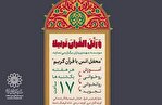 برپایی هفتگی محفل انس با قرآن کریم در خانه‌ فرهنگ باصفا