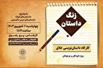 آموزش داستانک‌نویسی در «زنگ داستان» کتابخانه علامه امینی