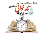 برگزاری دوره آموزشی «تند خوانی» در فصل پاییز