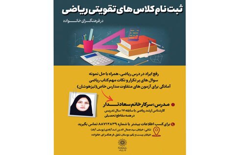 دوره آموزشی تقویتی ریاضی در فرهنگسرای خانواده