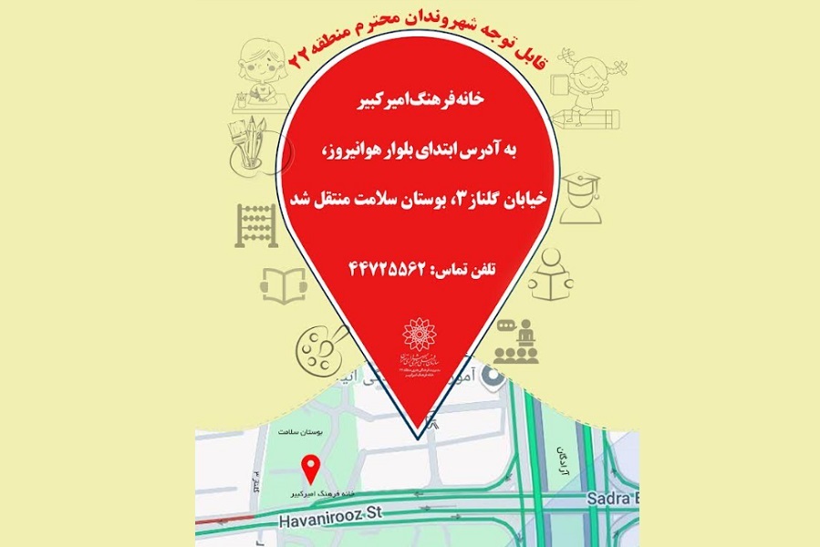 خانه فرهنگ امیرکبیر در ساختمان جدید مستقر شد