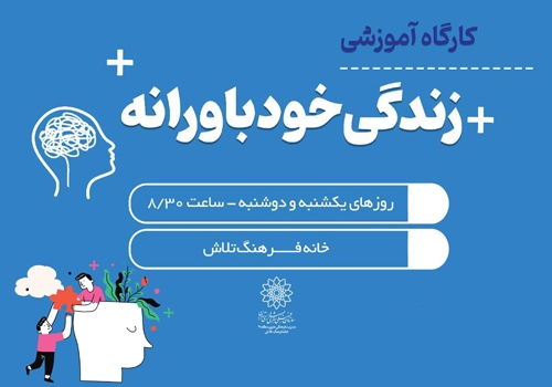 *برپایی کارگاه آموزشی