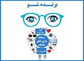 ویژه‌برنامه «برنده شو» با حضور روشندلان در فرهنگسرای سلامت