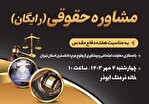 «میز خدمت» در خانه فرهنگ ابوذر دایر می‌شود