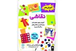 کارگاه آموزش نقاشی به کودکان و نوجوانان در فرهنگسرای رسانه