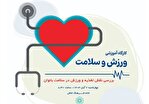 برپایی کارگاه آموزشی «ورزش و سلامت» در خانه فرهنگ تلاش