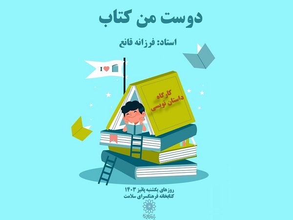 «اتل متل یه قصه» در پاییز رنگی کتابخانه سلامت