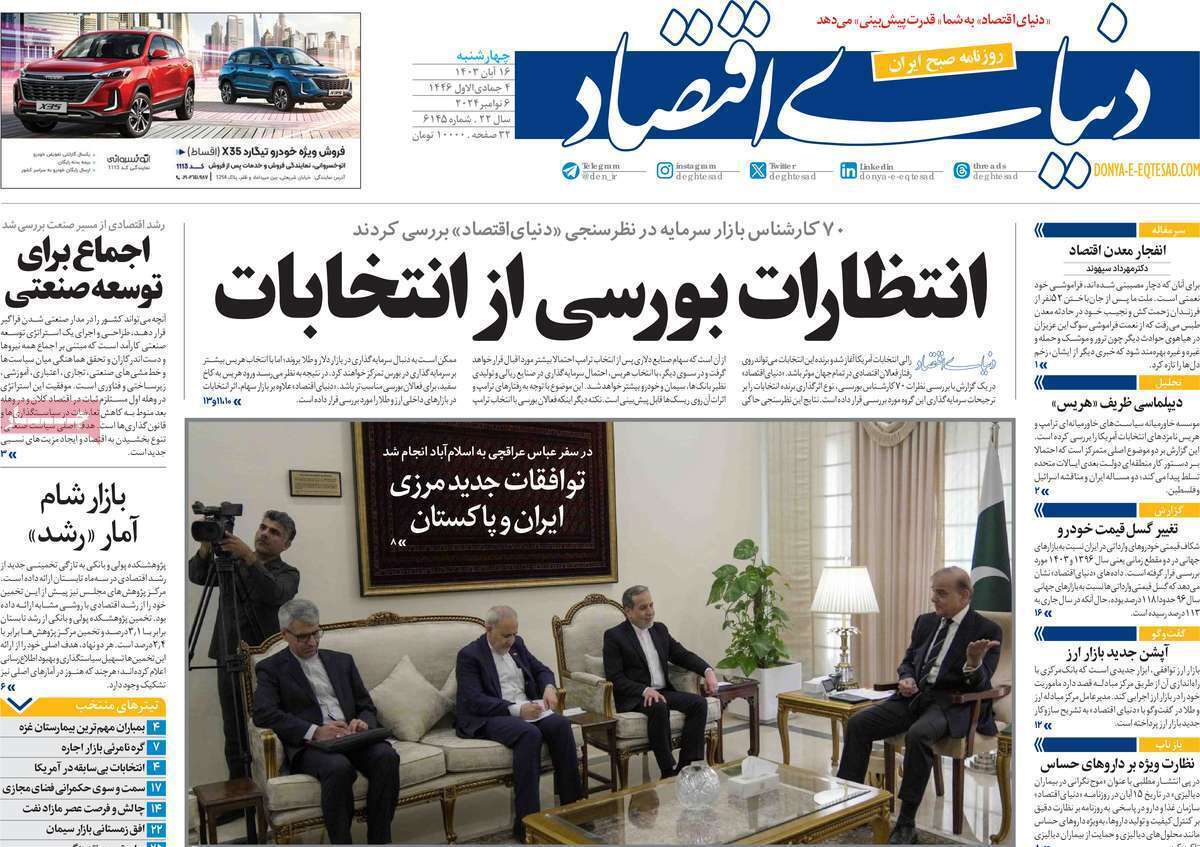 صفحه نخست روزنامه‌ها – چهارشنبه ۱۶ آبان