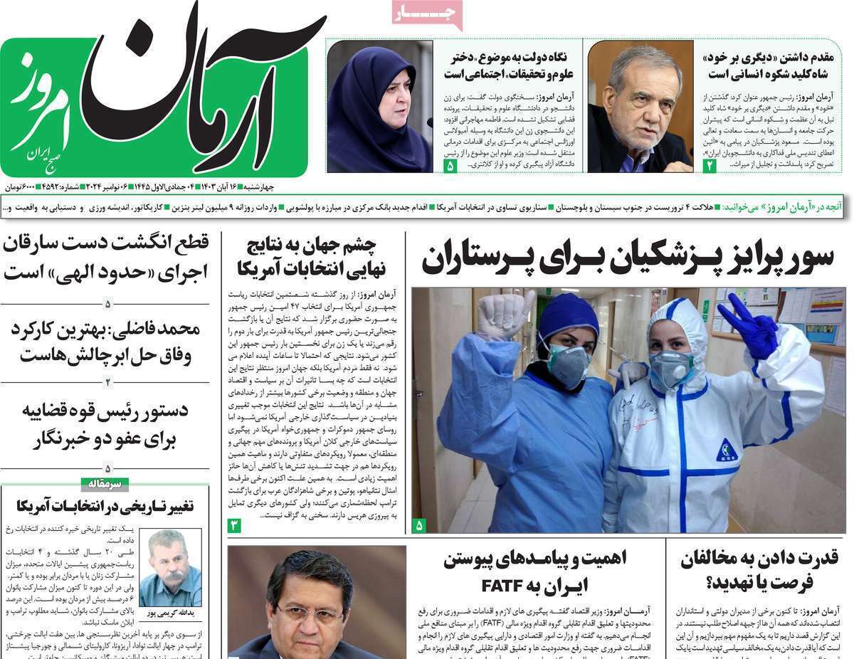 صفحه نخست روزنامه‌ها – چهارشنبه ۱۶ آبان