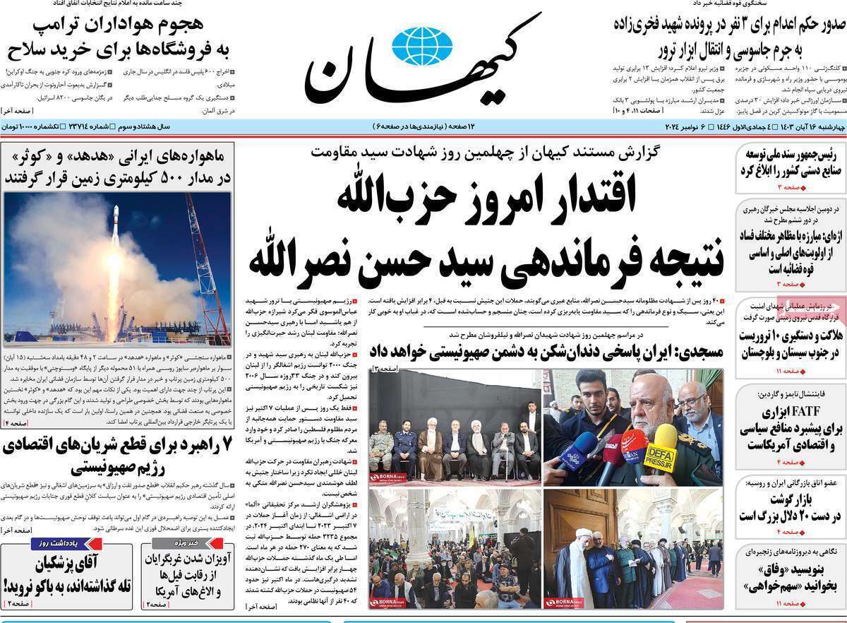 صفحه نخست روزنامه‌ها – چهارشنبه ۱۶ آبان