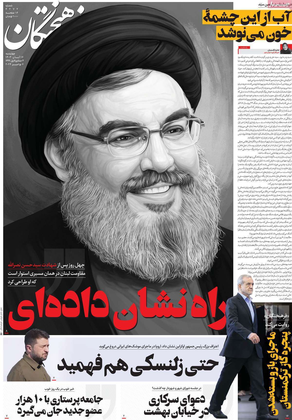صفحه نخست روزنامه‌ها – چهارشنبه ۱۶ آبان