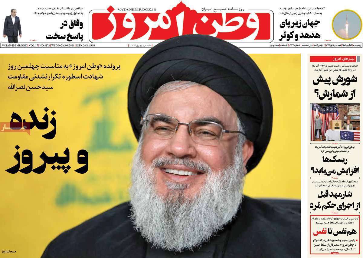 صفحه نخست روزنامه‌ها – چهارشنبه ۱۶ آبان