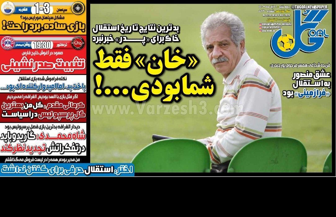 صفحه نخست روزنامه‌ها – چهارشنبه ۱۶ آبان