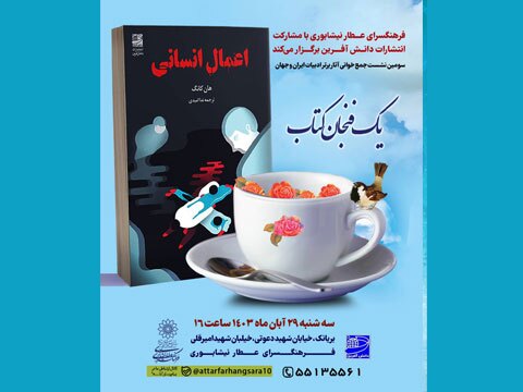 جمع خوانی کتاب