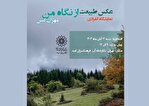 نمایشگاه عکس «از نگاه من» در فرهنگسرای امید