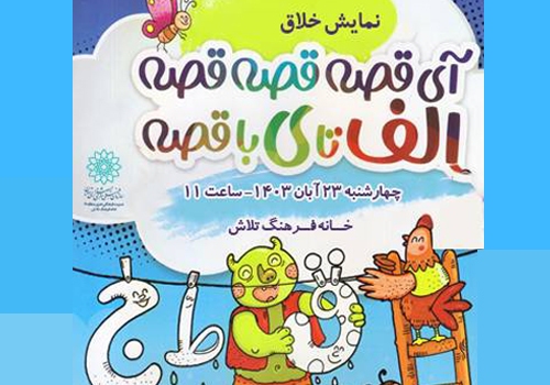 نمایش خلاق