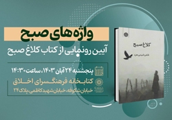 رونمایی از کتاب