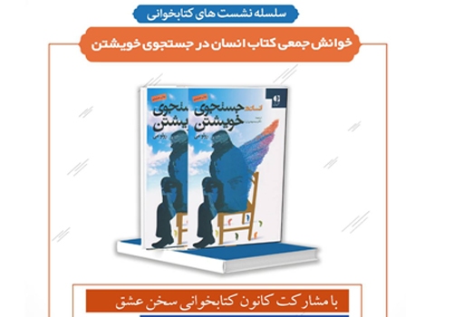 خوانش جمعی کتاب