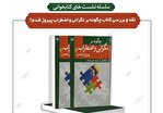 نقد و بررسی کتاب «چگونه بر نگرانی و اضطراب پیروز شدم؟» در کتابخانه تلاش