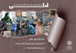 نمایشگاه نقاشی نوجوانان در نگارخانه آفرینش نور