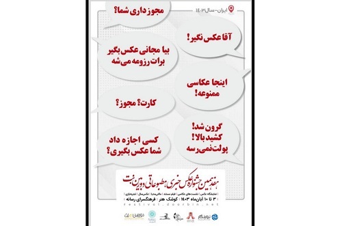 جشنواره عکس خبری و مطبوعاتی دوربین دات نت برگزار می‌شود