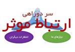 چتر مشاوره «ارتباط موثر» در خانه فرهنگ پرواز