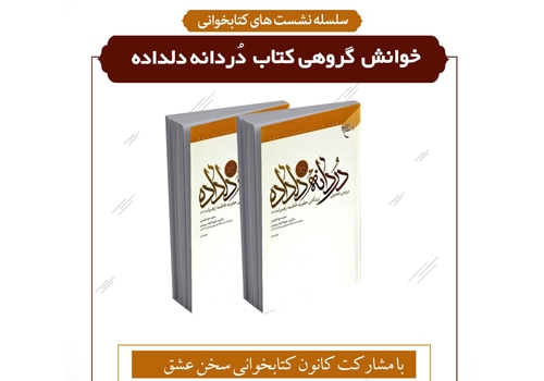 خوانش گروهی کتاب