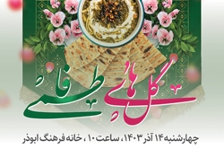 گلهای فاطمی در خانه فرهنگ ابوذر