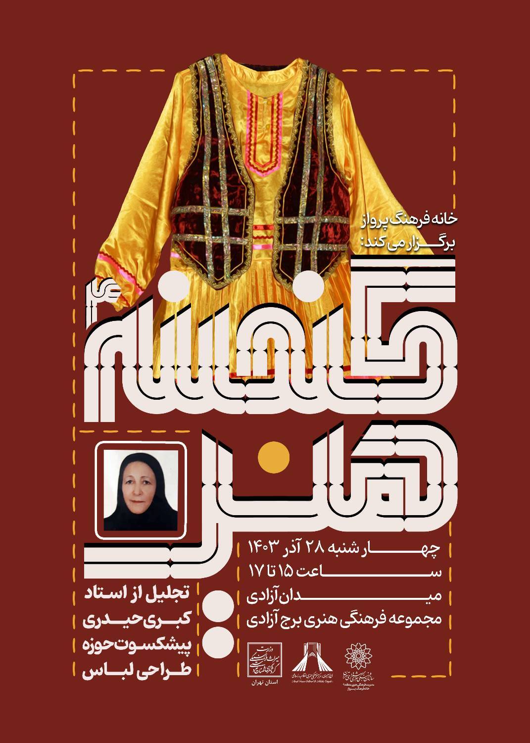 چهارمین ویژه‌برنامه گنجینه هنر در برج آزادی