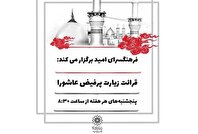 مراسم زیارت عاشورا با آغاز سال جدید در فرهنگسرای امید