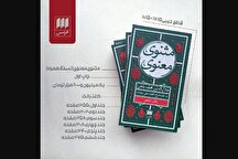 «مثنوی معنوی» مولانا در قطع جیبی