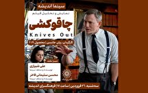 اکران و نقدِ «چاقوکشی» در سینما اندیشه