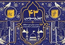 فرهنگسرای قرآن میزبان مسابقات قرآن فرهنگیان شهر تهران