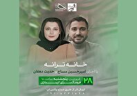 نشست «خانه ترانه» در فرهنگسرای ارسباران
