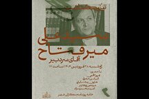 بزرگداشت سیدعلی میرفتاح در خانه روزنامه‌نگاران شهر برگزار می‌شود