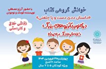 قصه‌خوانی و نقاشی کودکان در کانون آرزو‌های بزرگ خانه‌ فرهنگ باصفا