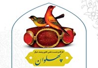 کارگاه عملی فرهنگ پهلوانی و نقاشی‌های پشت شیشه در نگارخانه کلک خیال