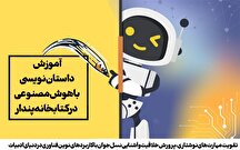 کارگاه داستان‌نویسی با هوش مصنوعی در کتابخانه پندار