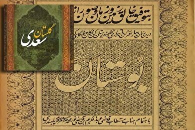 «بوستان سعدی» برگزیده جایزه بهترین اثر ترجمه شده ادبیات جهان شد