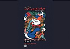 کارگاه تصویرسازی در خانه فرهنگ مشارکتی آداپا