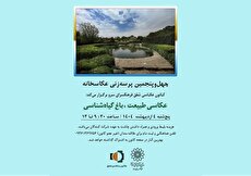 چهل و پنجمین پرسهزنی با موضوع عکاسی طبیعت و باغ گیاهشناسی چهل و پنجمین پرسهزنی با موضوع عکاسی طبیعت و باغ گیاهشناسی