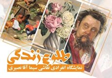 نمایشگاه انفرادی نقاشی «طلوع زندگی» در نگارخانه کلک خیال