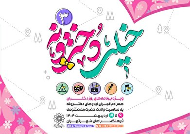 اردوی ویژه در فرهنگسرا‌های پایتخت برای ۱۰ هزار دختر نوجوان