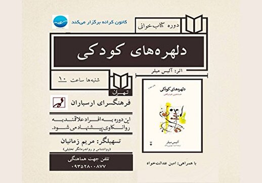 خوانش «دلهره‌های کودکی» در دوره کتاب‌خوانی ارسباران