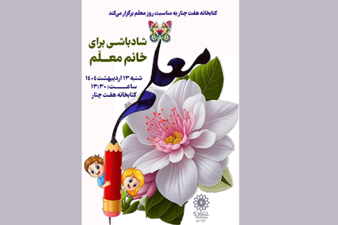 دعوت به ویژه برنامه ‌ی