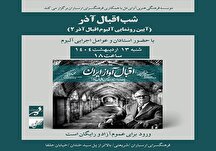 دومین آلبوم موسیقی اقبال آذر در فرهنگسرای ارسباران رونمایی می شود