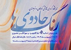 نمایشگاه گروهی نقاشی «جادوی رنگ‌ها» در نگارخانه کلک خیال